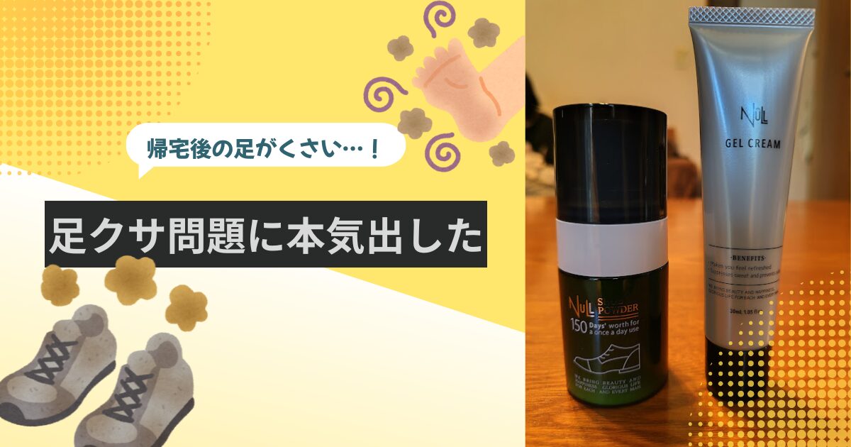 NULLアイキャッチ画像